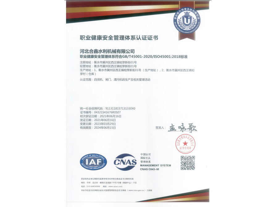 職業(yè)健康安全管理認證證書(shū)