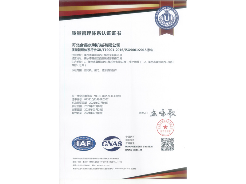 質(zhì)量管理體系認證證書(shū)