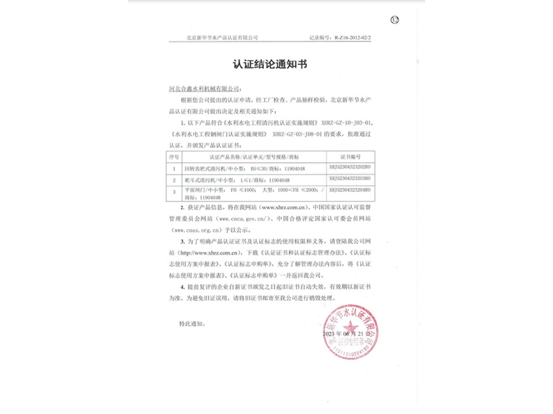認證結論通知