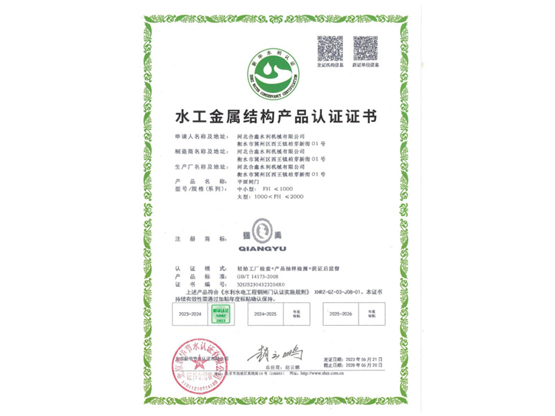 水工金屬結構產(chǎn)品認證