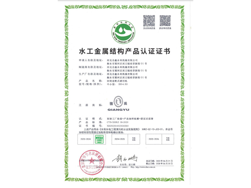 水工金屬結構產(chǎn)品認證