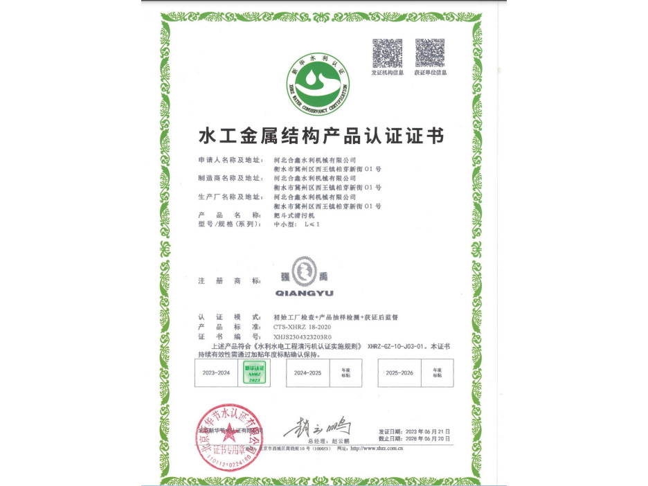 水工金屬結構產(chǎn)品認證