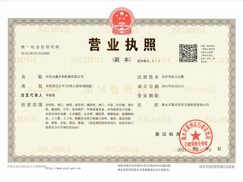 營(yíng)業(yè)執照
